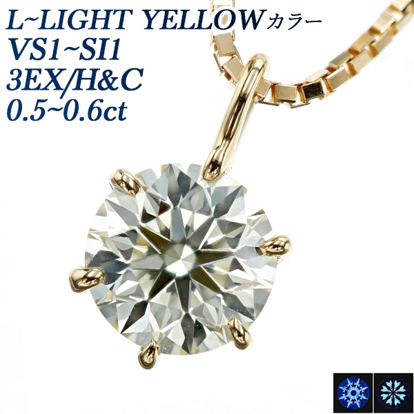 ダイヤモンド ネックレス 一粒 0.5～0.6ct L～LIGHT YELLOW VS1～SI1