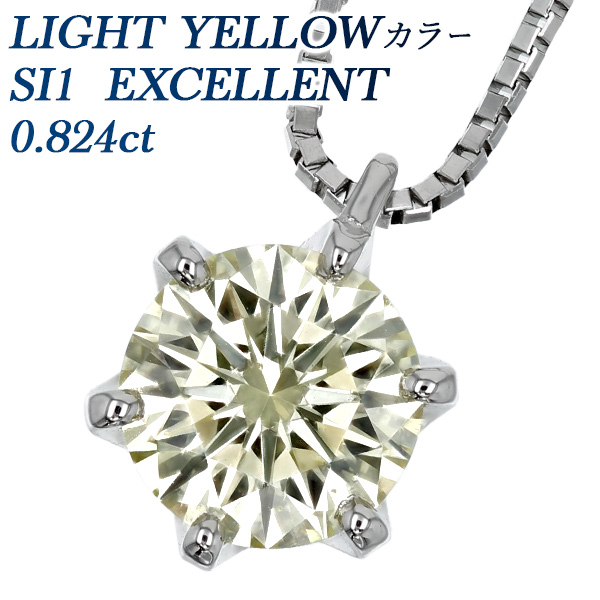 Pt ダイヤモンド ネックレス 一粒 0.8ct SI1 LIGHT YELLOW EX 中央宝石研究所 鑑定書付