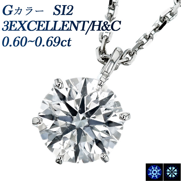 Pt ダイヤモンド ネックレス 一粒 0.6ct G SI2 3EX H&C 中央宝石研究所 鑑定書付