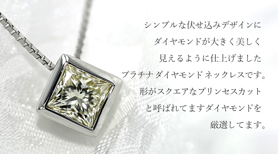 新品!PT900/ミル打ちプリンセスカット・ダイヤモンドネックレス/YS0127 gt4763-top.jpg