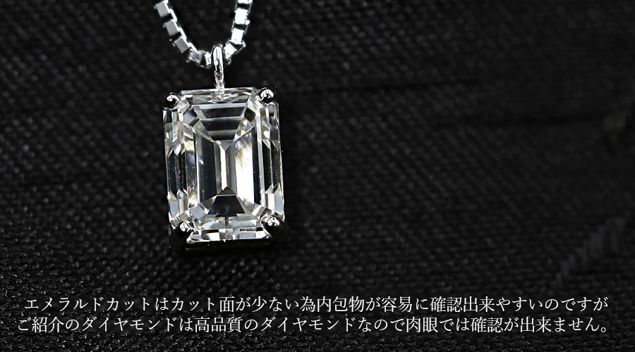 ダイヤモンド ネックレス 一粒 0.980ct VS1-G-エメラルドカット