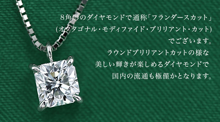 ダイヤモンド ネックレス 一粒 0.505ct D VVS1 フランダースカット