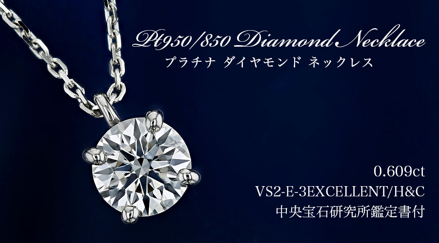 ネックレスPt ダイヤモンド ペンダントネックレス 0.320ct E SI2 VG D0.22ct
