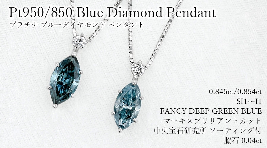 ブルーダイヤモンド ネックレス 0.8ct FANCY DEEP GREEN BLUE