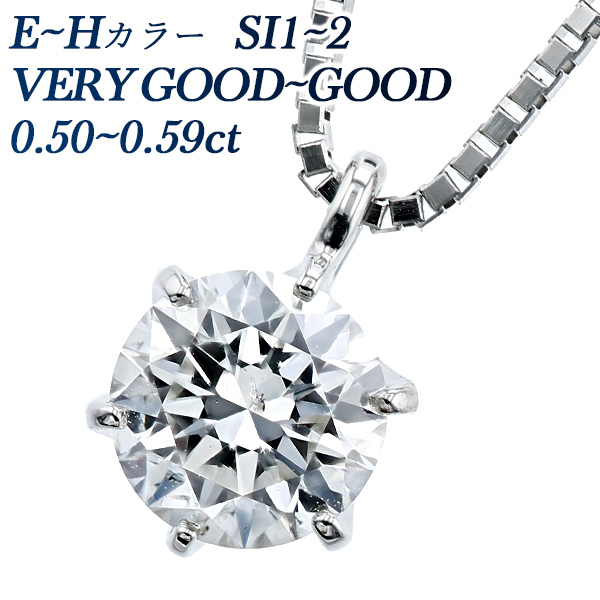 ダイヤモンド ネックレス 一粒 0.5ct E～H SI1～SI2 EX～GOOD プラチナ ...