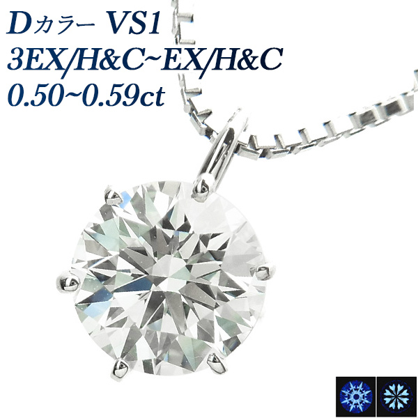 0.5ct D VS 3EX  プラチナ一粒ダイヤモンドネックレス