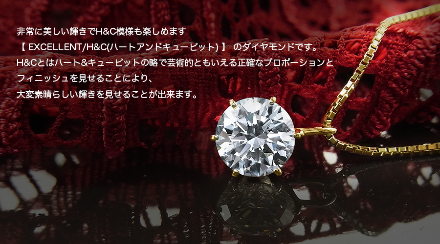 ダイヤモンド ネックレス 一粒 1.2ct K VVS2 EX H&C 18金 中央