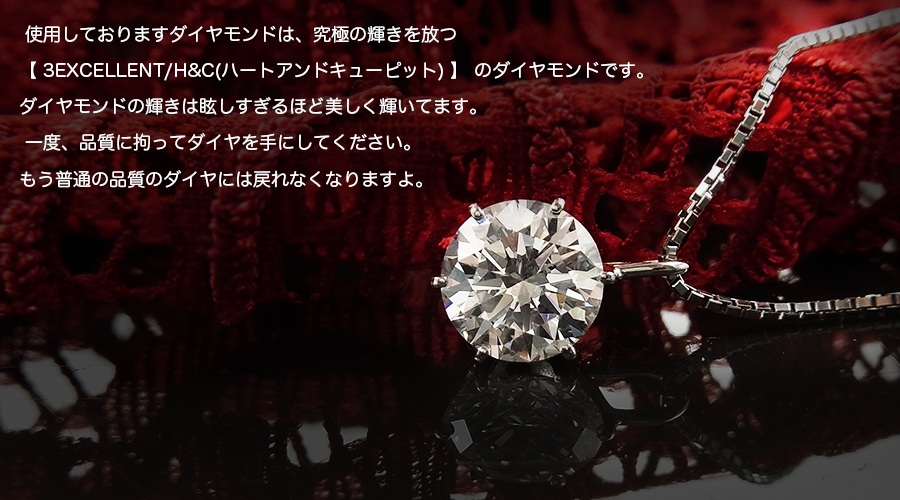 ダイヤモンド ネックレス 一粒 1ct J VS1 3EX H&C プラチナ 中央 ダイヤモンド ネックレス 一粒 1ct J VS1 3EX H&C プラチナ 中央