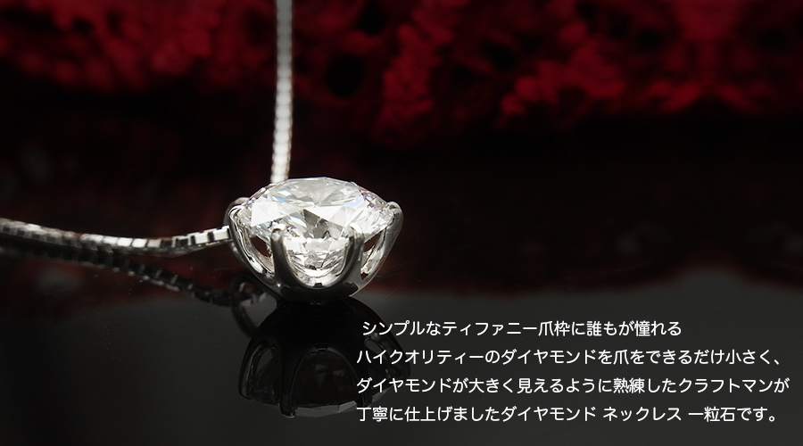 ダイヤモンド ネックレス 一粒 1ct J VS1 3EX H&C プラチナ 中央 ダイヤモンド ネックレス 一粒 1ct J VS1 3EX H&C プラチナ 中央