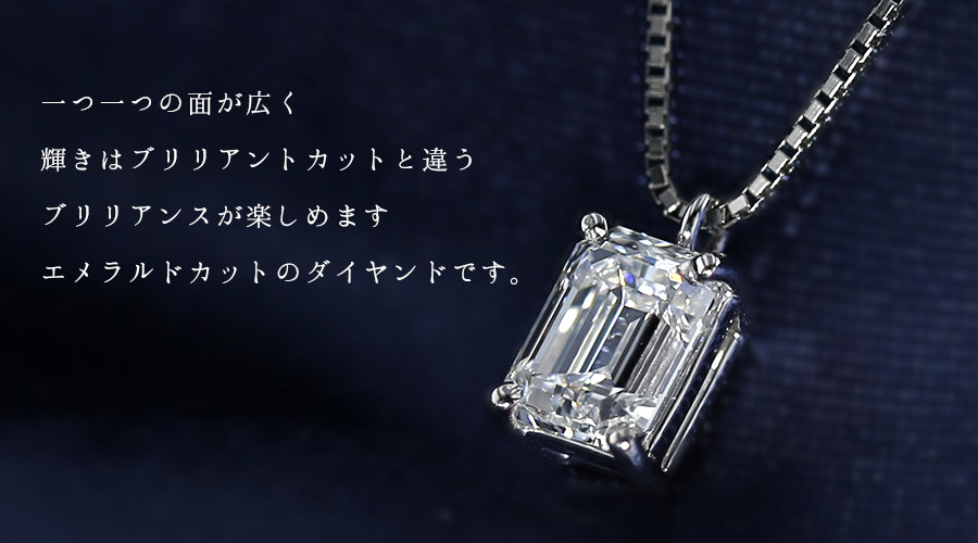 ダイヤモンド ネックレス 一粒 1 028ct Vs2 D エメラルドカット プラチナ 中央宝石研究所 ソーティング付 R 一粒 ダイヤモンドネックレス ダイヤ ピアス 公式 エメットジュエリー ダイヤモンド通販