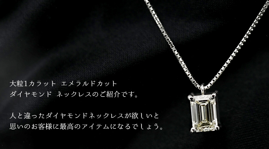 ダイヤモンド ペンダント 1 04ct Si2 M エメラルドカット プラチナ Gia 鑑定書付 R ダイヤモンドネックレス ダイヤ ピアス 公式 エメットジュエリー ダイヤモンド通販