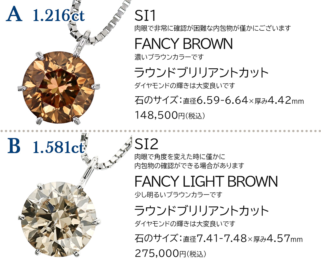 ダイヤモンド ネックレス 一粒 1.2ct 1.5ct FANCY BROWN～FANCY LIGHT