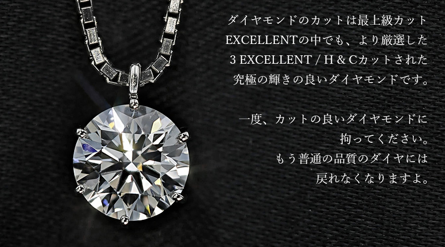 ダイヤモンド ネックレス 一粒 1ct E VVS1 3EX H&C プラチナ