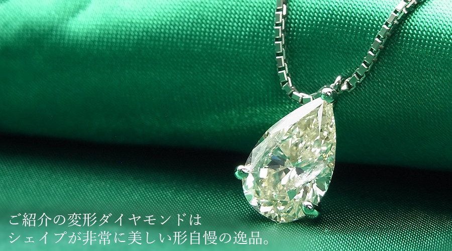 ダイヤモンド ネックレス 一粒 2.149ct I1-VERY LIGHT YELLOW