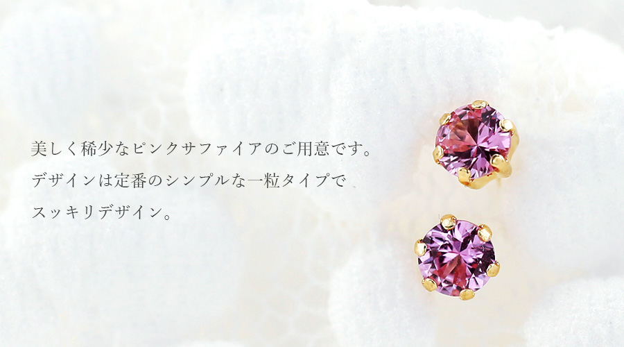 ピンクサファイア ピアス 0.2~1ctup(Total) ラウンドカット 18 ピンクサファイア ピアス 0.2~1ctup(Total) ラウンドカット 18