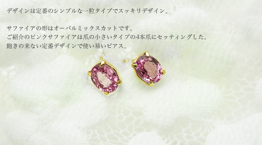 K18 天然ピンクサファイア　0,15ct ×2 ピアス 天然ピンクサファイア ピアス 0.80ct～(Total) オーバルミックス