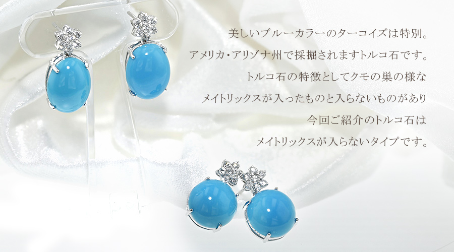 ターコイズ(トルコ石) ダイヤモンド ピアス K18WG 第三者機関