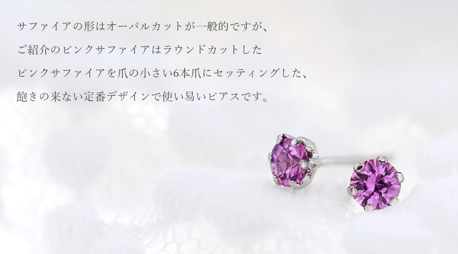 PT900 ピンクサファイア 合計0.2ct スタッドピアス ピンクサファイア ピアス 0.2～1.1ctup(Total) ラウンドカット