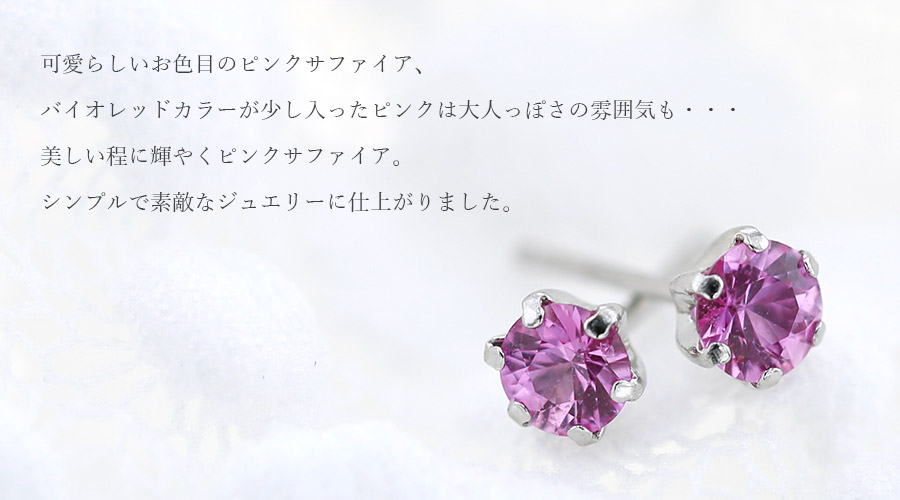 ピンクサファイア ピアス 0.2～1.1ctup(Total) ラウンドカット