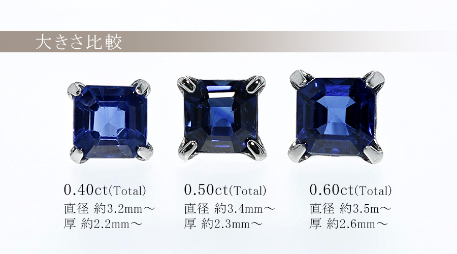 天然ブルーサファイア ピアス 0.4～0.6ct(Total) スクエアカット
