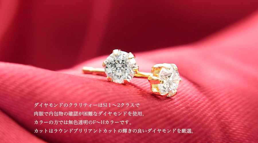 ダイヤモンド ピアス ～Hクラス 2クラス 金