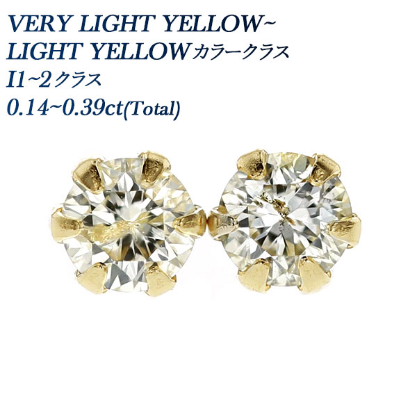 ダイヤモンド ピアス 0.14～0.39ct(Total) Iクラス-LIGHT YELLOW 18金 
