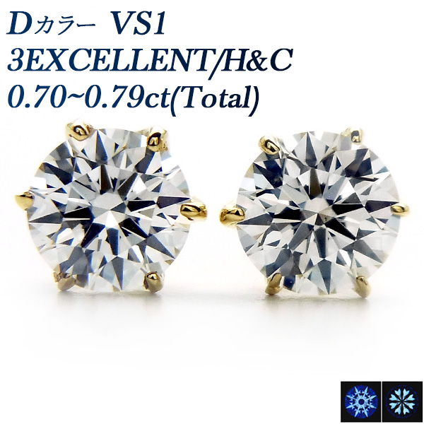 ダイヤモンド ピアス 0.7ct(Total) D VS1 3EX H&C 18金 中央宝石