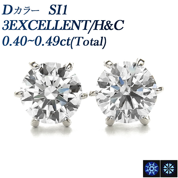 ダイヤモンド ピアス 0.4ct(Total) SI1 D 3EX H&C プラチナ 中央宝石