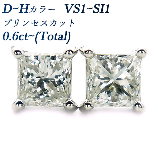 ダイヤモンド ピアス 0.6ct(Total) VS1～SI1-D～H-プリンセスカット