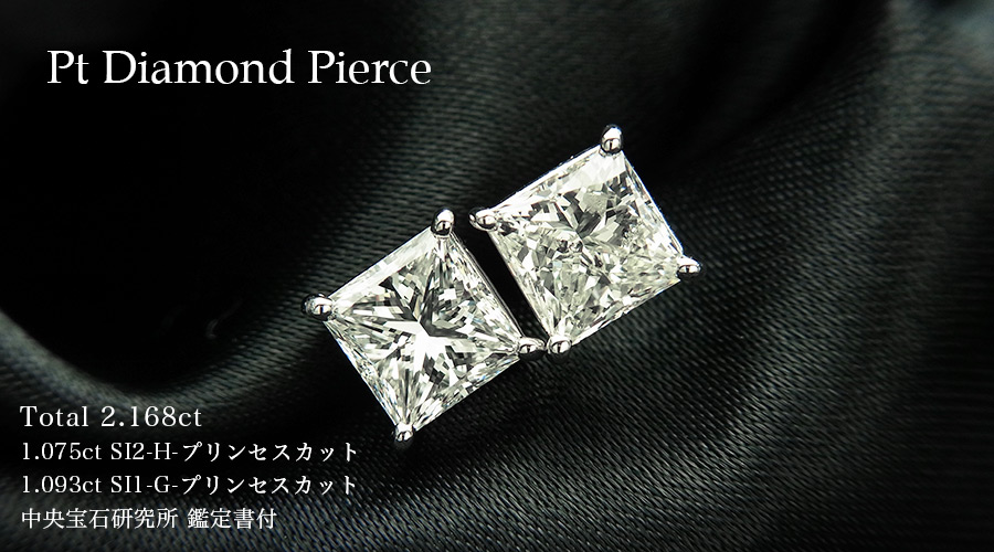 ダイヤモンド ピアス 2.168ct(Total) SI1～2-G～H-プリンセスカット ...