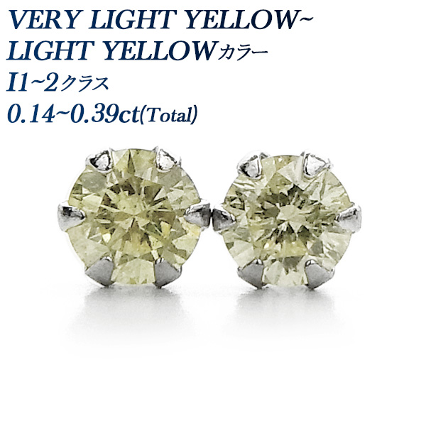 宅配 ダイヤモンド ピアス YELLOW Iクラス-LIGHT 0.14～0.39ct(Total) アクセサリー