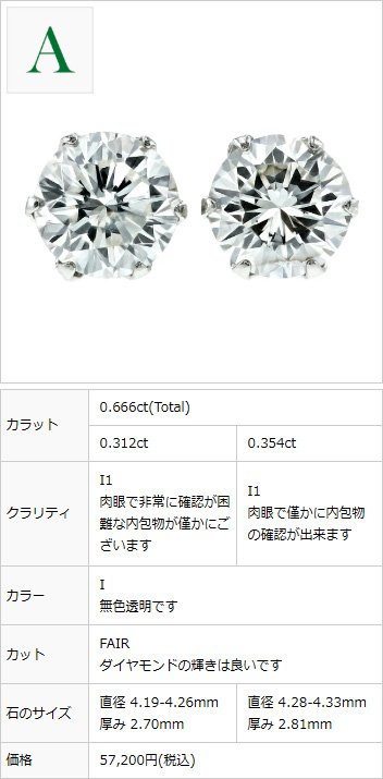 プラチナダイヤ合計0.7ctピアス／鑑別書付き（送料無料