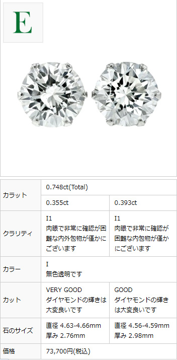 ダイヤモンド ピアス 0.6～0.7ct(Total) E～I I1 VERY GOOD