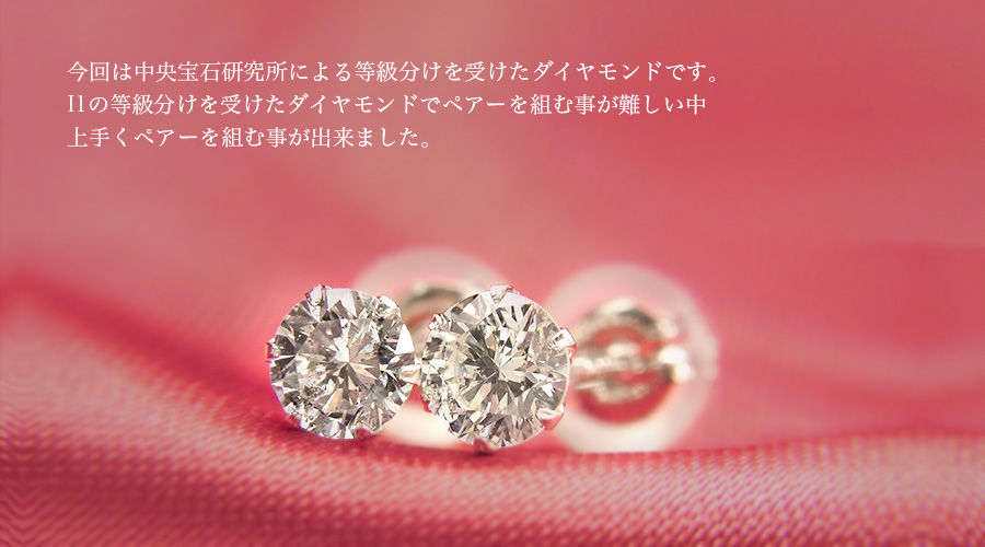 ダイヤモンド ピアス 0.6ct(Total) E～H I1 VERY GOOD～GOOD プラチナ