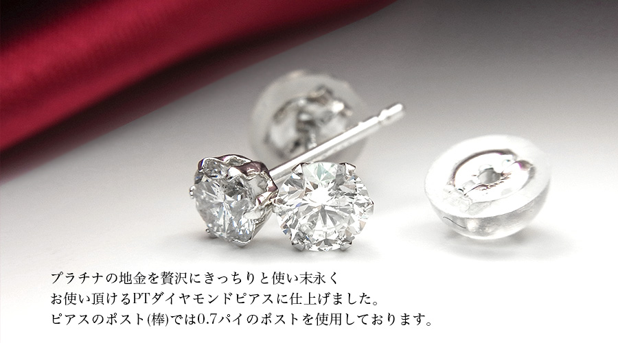 ダイヤモンド ピアス 0.6～0.7ct(Total) F～K I1 VERY GOOD～FAIR 