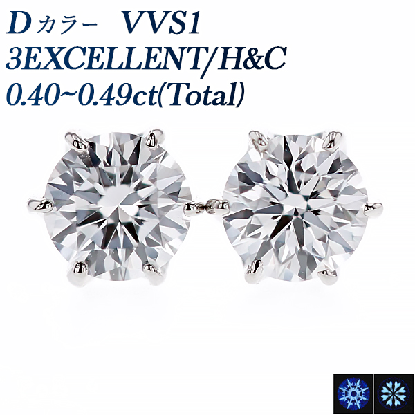 ダイヤモンド ピアス 0.4ct(Total) D VVS1 3EX H&C プラチナ