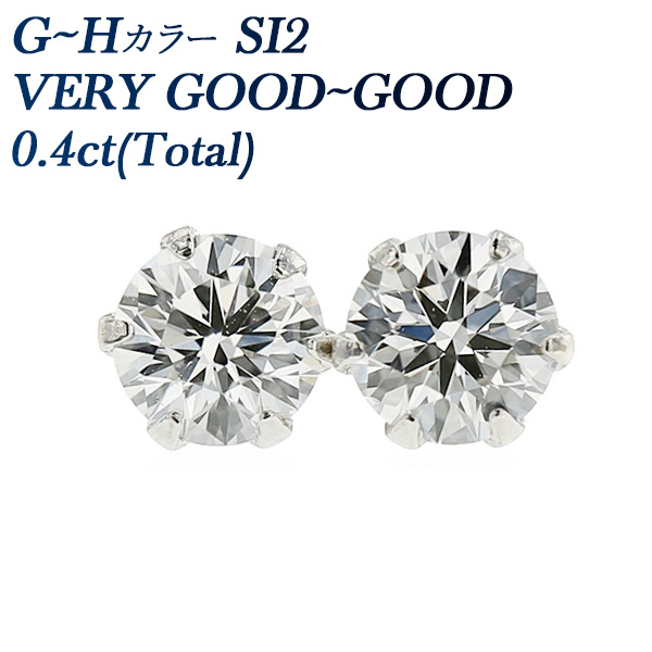 ダイヤモンド ピアス 0.4ct(Total) SI2-G～H-VERY GOOD～GOOD プラチナ