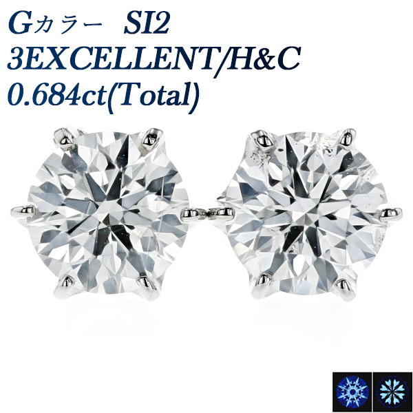 ダイヤモンド ピアス 0.684ct(Total) G SI2 3EX H&C プラチナ 中央宝石 