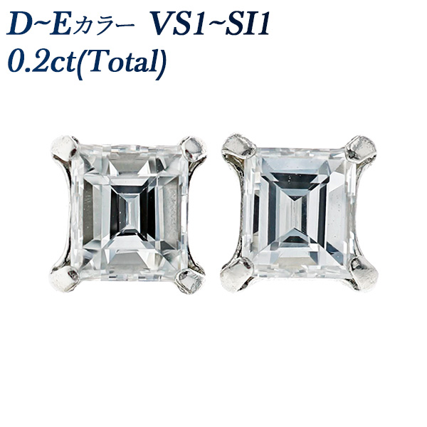 ダイヤモンド ピアス 0.2ct(Total) VS1～SI1-D～E-ステップカット 