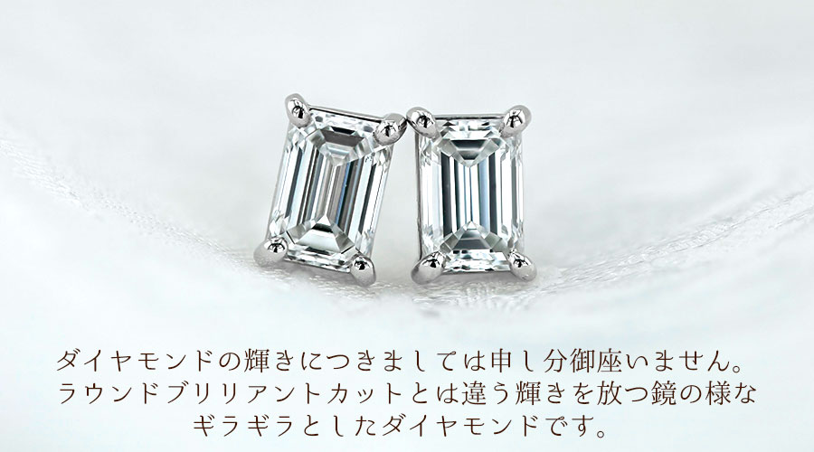 ダイヤモンド ピアス 1.033ct(Total) IF-D-エメラルドカット プラチナ 