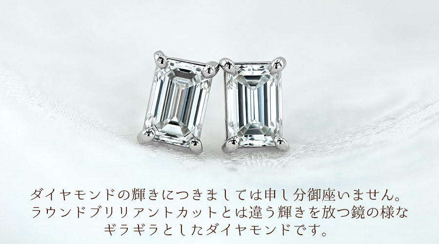 ダイヤモンド ピアス 1.033ct(Total) IF-D-エメラルドカット プラチナ ...