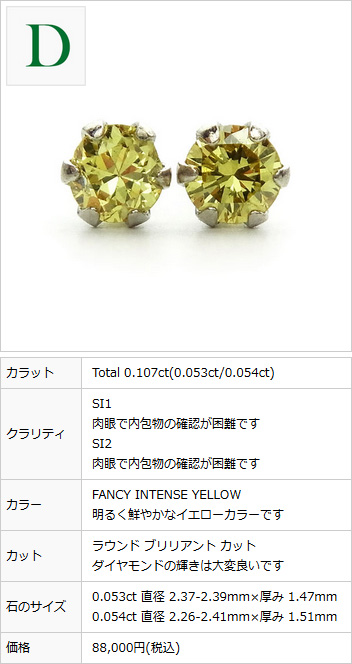 天然 イエローダイヤモンド ピアス 0.08~0.15ct VS1~I1-FANCY 天然 イエローダイヤモンド ピアス 0.08~0.15ct VS1~I1-FANCY