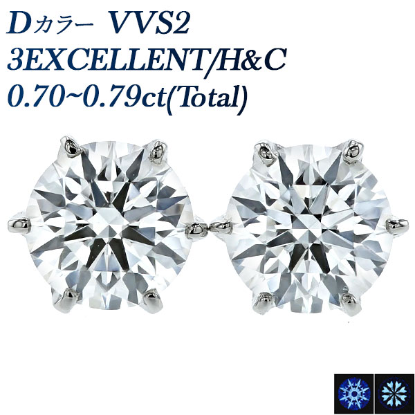 ダイヤモンド ピアス 0.7ct(Total) D VVS2 3EX H&C プラチナ ダイヤモンド ピアス 0.7ct(Total) D VVS2 3EX H&C プラチナ