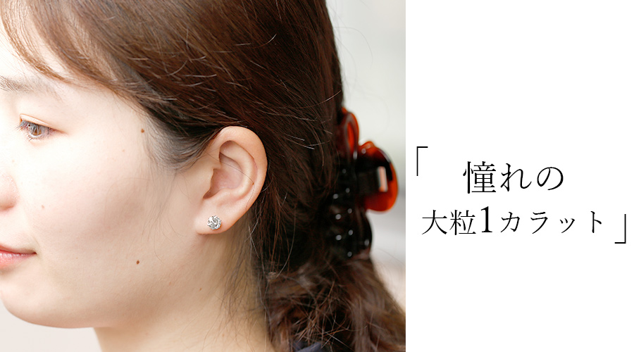 ダイヤモンド ピアス 片耳用 1.027ct L I1 FAIR プラチナ 中央