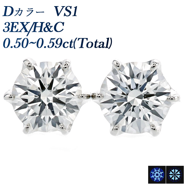 Pt ダイヤモンド ピアス 一粒 0.5ct(Total) D VS1 3EX H&C 中央宝石研究所 鑑定書付