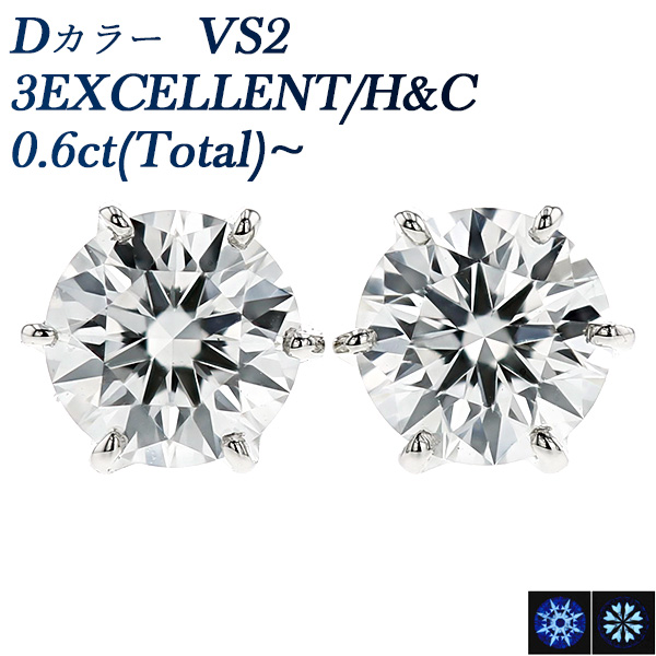 ダイヤモンド ピアス 0.6ct(Total) D VS2 3EX H&C プラチナ 中央宝石
