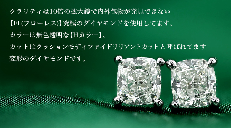 ダイヤモンド ピアス 1.01ct(Total) FL-H-クッションカット プラチナ