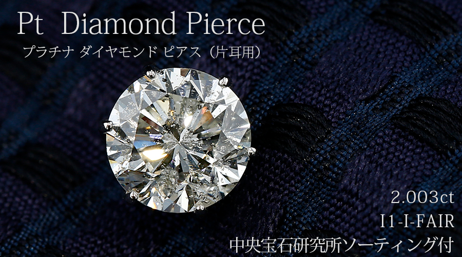 天然 ダイヤモンド 0.854ct プラチナ ピアス 両耳 ソーティング