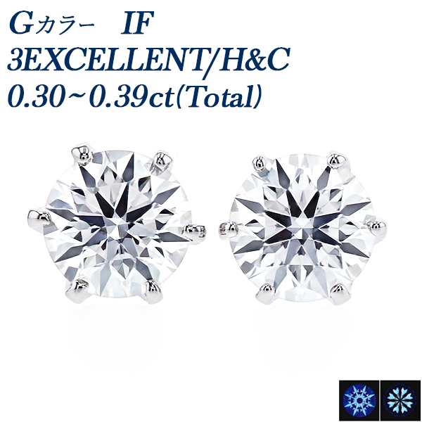 ダイヤモンド ピアス 0.3ct(Total) IF G 3EX H&C プラチナ 中央