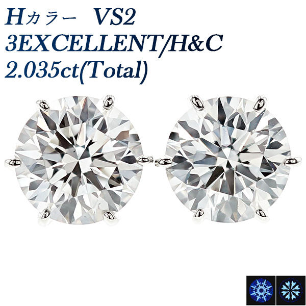 ダイヤモンド ピアス 2ct(Total) H VS2 3EX H&C プラチナ 中央